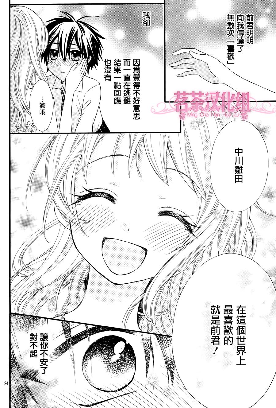 《就算有婚约,这样的男孩子怎么可能会嫁嘛!》漫画最新章节成为我的新娘吧 番外01免费下拉式在线观看章节第【24】张图片