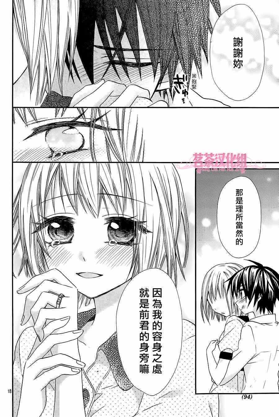 《就算有婚约,这样的男孩子怎么可能会嫁嘛!》漫画最新章节第16话免费下拉式在线观看章节第【18】张图片