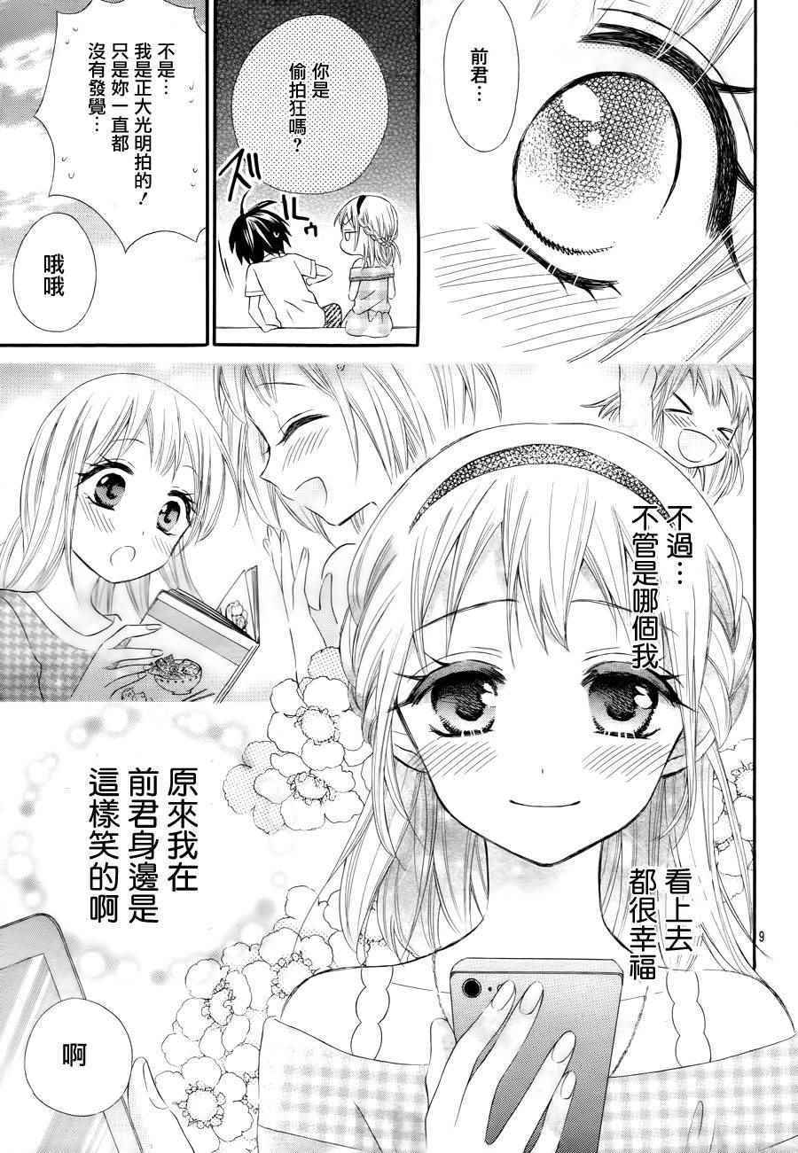 《就算有婚约,这样的男孩子怎么可能会嫁嘛!》漫画最新章节第37话免费下拉式在线观看章节第【10】张图片