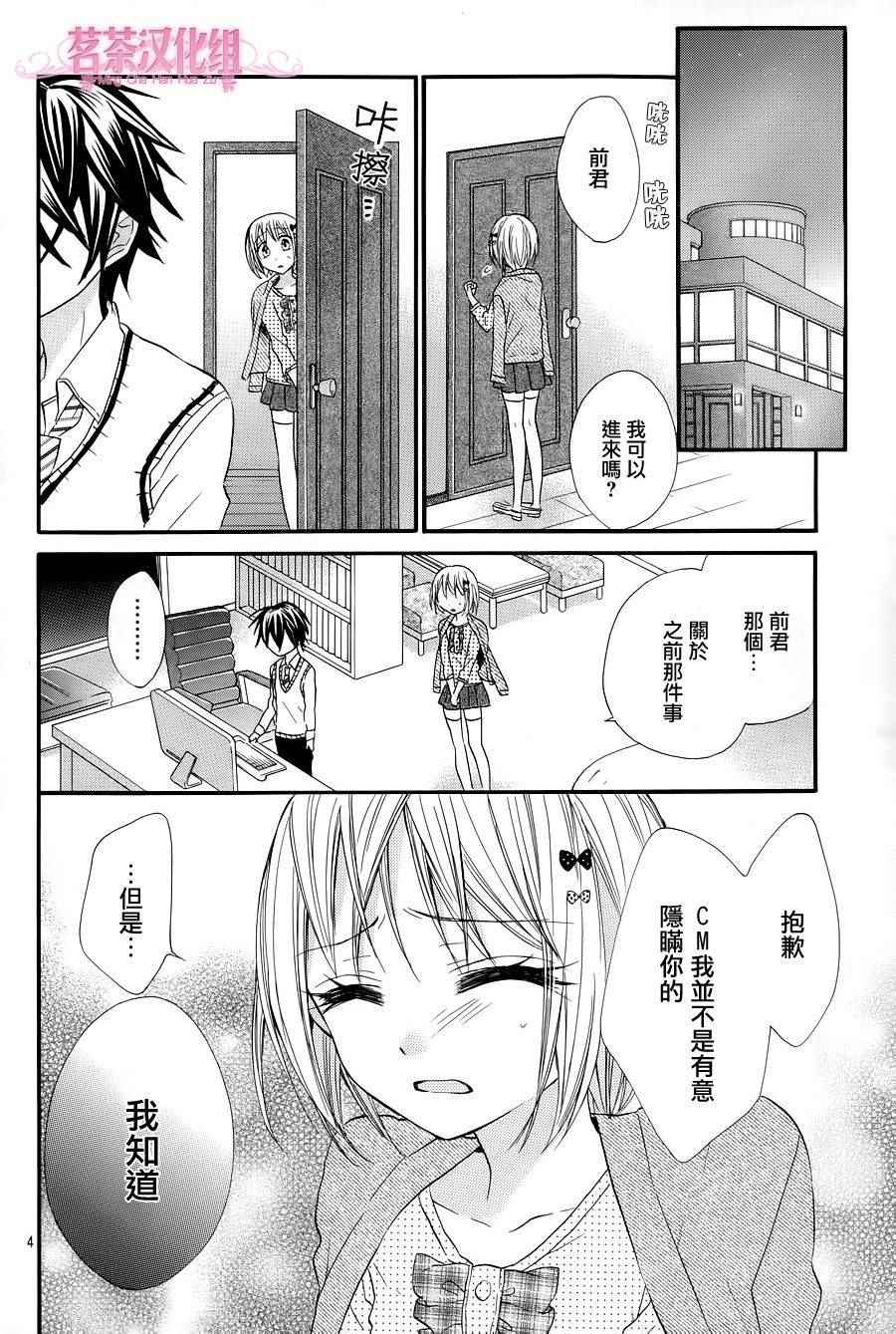 《就算有婚约,这样的男孩子怎么可能会嫁嘛!》漫画最新章节第21话免费下拉式在线观看章节第【4】张图片