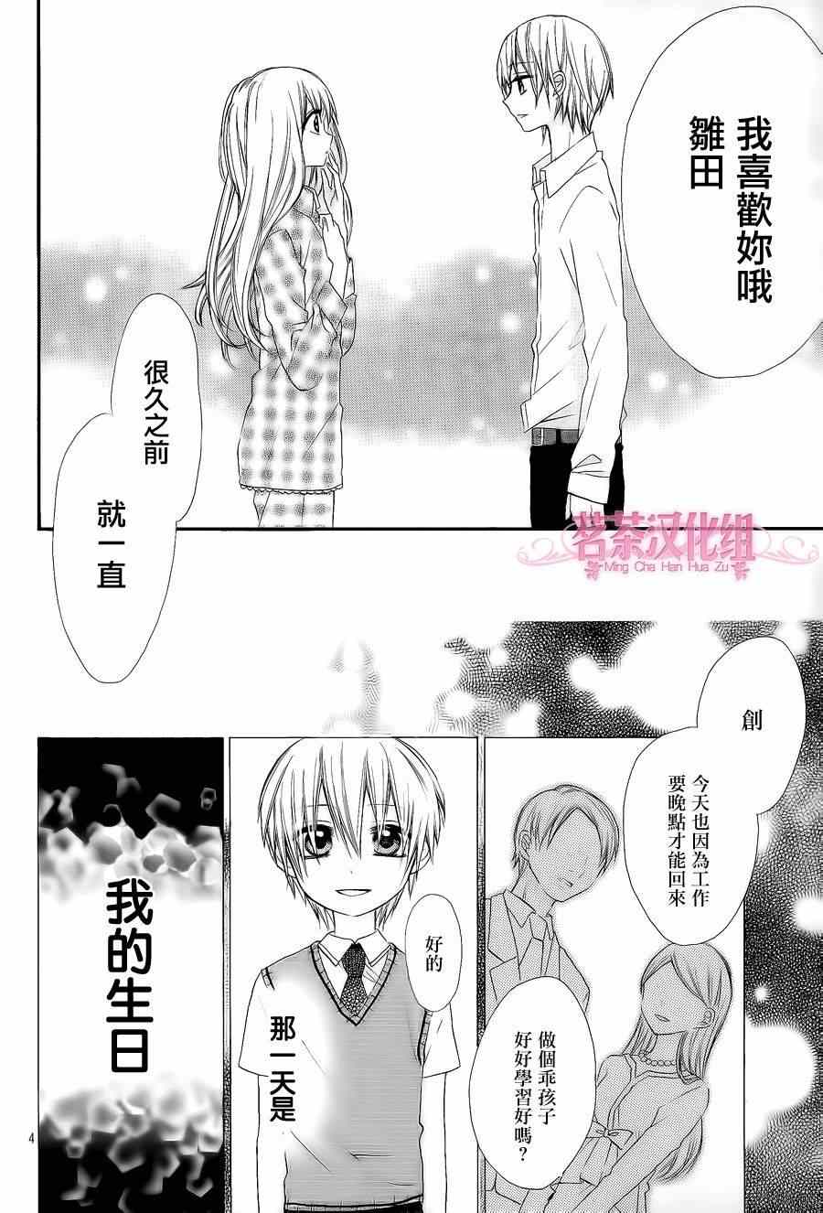 《就算有婚约,这样的男孩子怎么可能会嫁嘛!》漫画最新章节第6话免费下拉式在线观看章节第【4】张图片