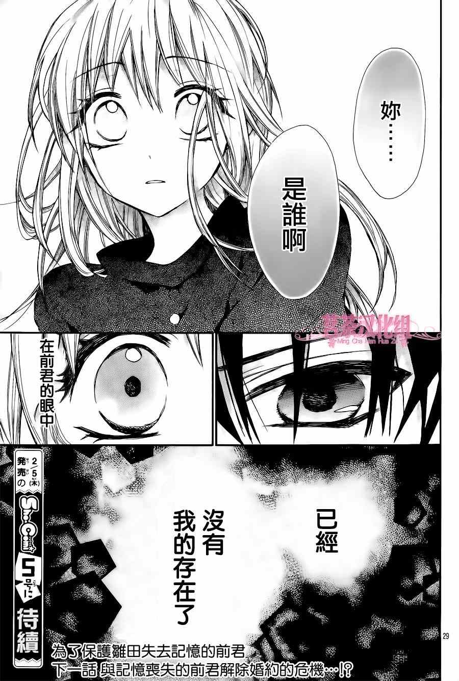 《就算有婚约,这样的男孩子怎么可能会嫁嘛!》漫画最新章节第9话免费下拉式在线观看章节第【28】张图片