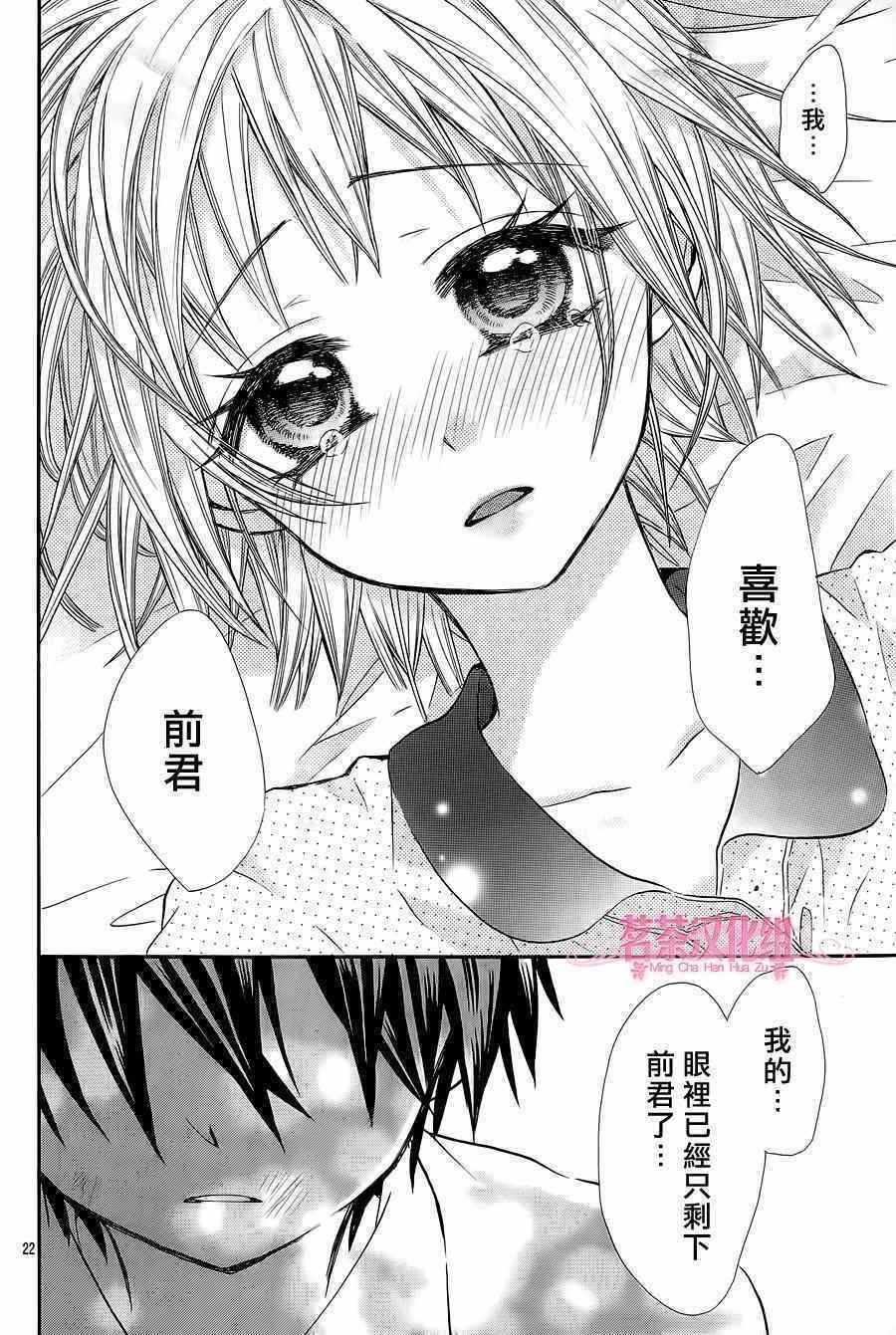 《就算有婚约,这样的男孩子怎么可能会嫁嘛!》漫画最新章节第16话免费下拉式在线观看章节第【22】张图片