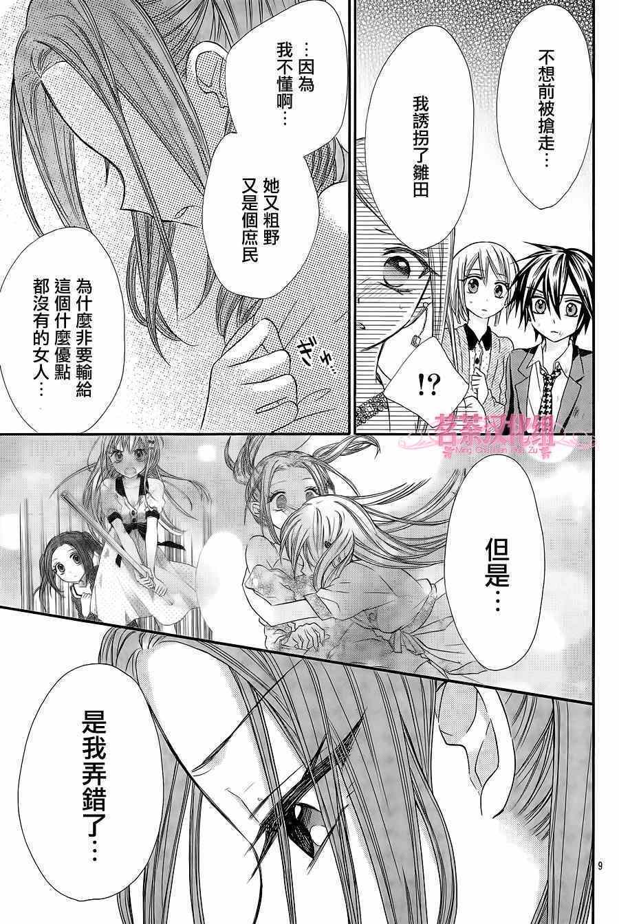 《就算有婚约,这样的男孩子怎么可能会嫁嘛!》漫画最新章节第16话免费下拉式在线观看章节第【9】张图片