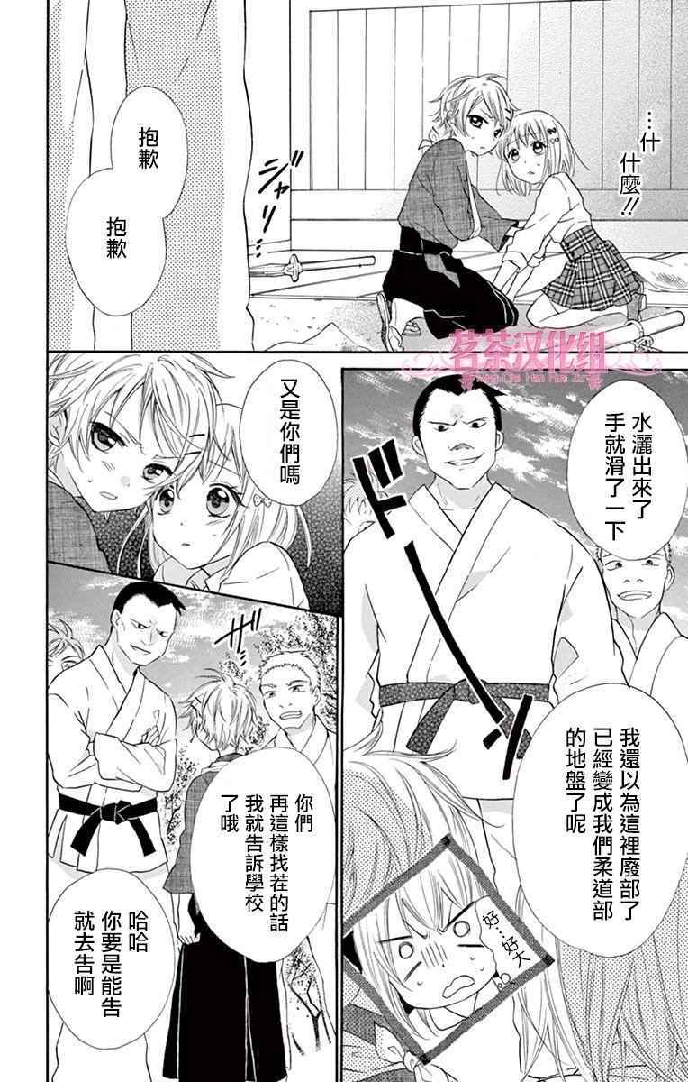 《就算有婚约,这样的男孩子怎么可能会嫁嘛!》漫画最新章节第43话免费下拉式在线观看章节第【20】张图片