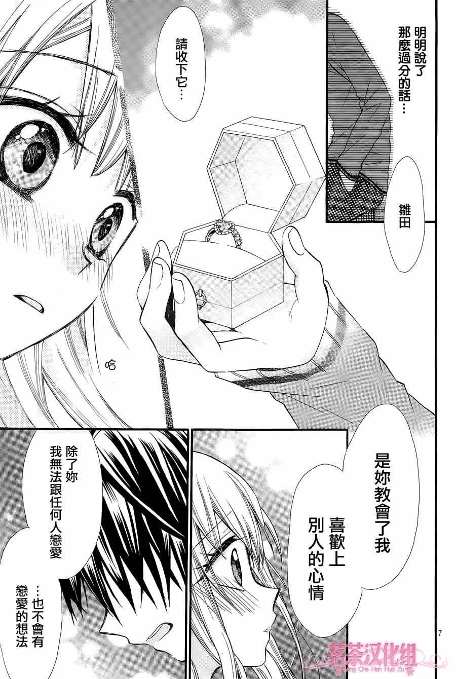 《就算有婚约,这样的男孩子怎么可能会嫁嘛!》漫画最新章节第7话免费下拉式在线观看章节第【7】张图片