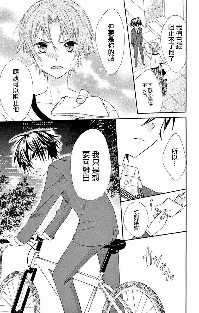 《就算有婚约,这样的男孩子怎么可能会嫁嘛!》漫画最新章节第46话免费下拉式在线观看章节第【23】张图片