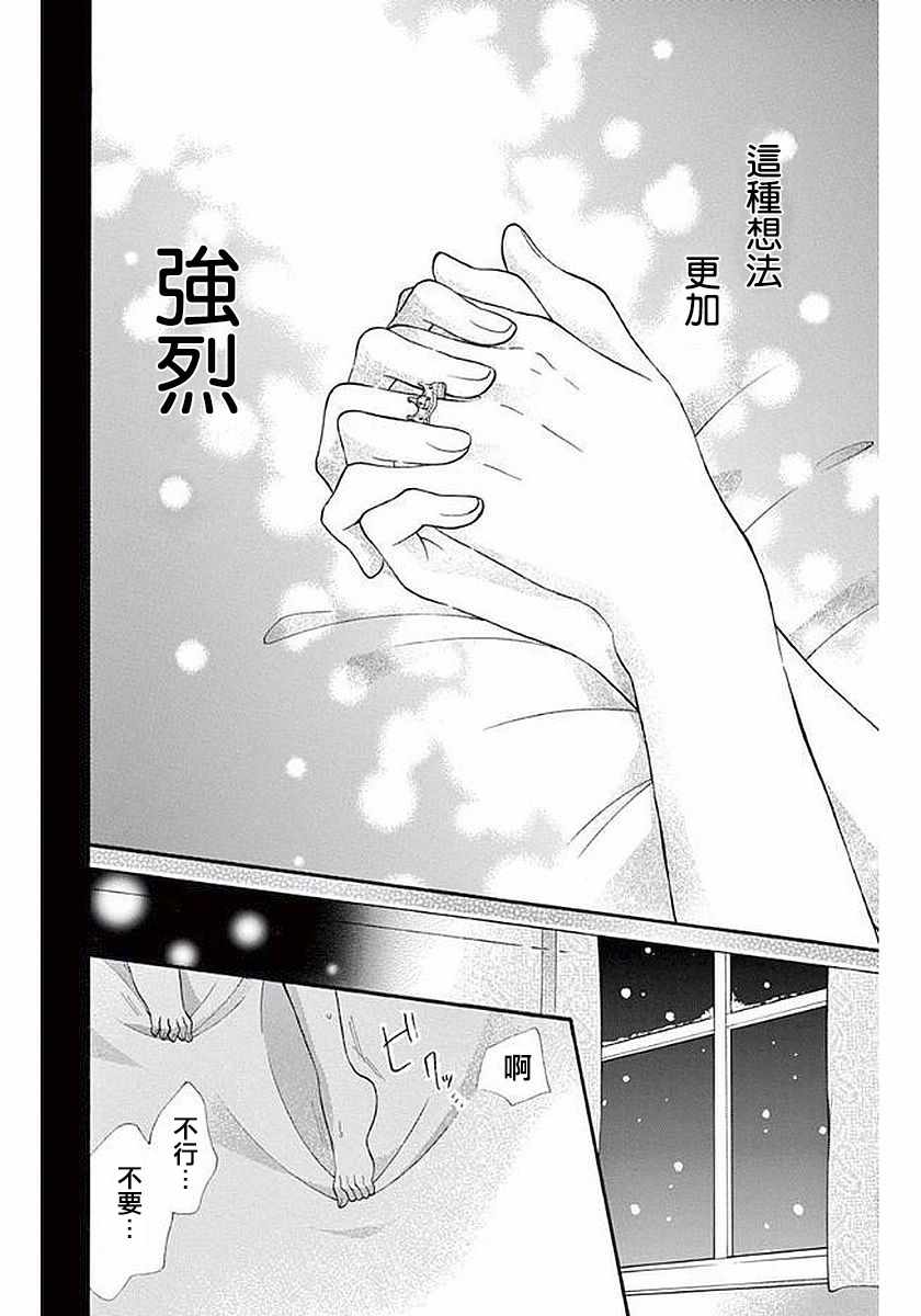 《就算有婚约,这样的男孩子怎么可能会嫁嘛!》漫画最新章节第55话免费下拉式在线观看章节第【18】张图片