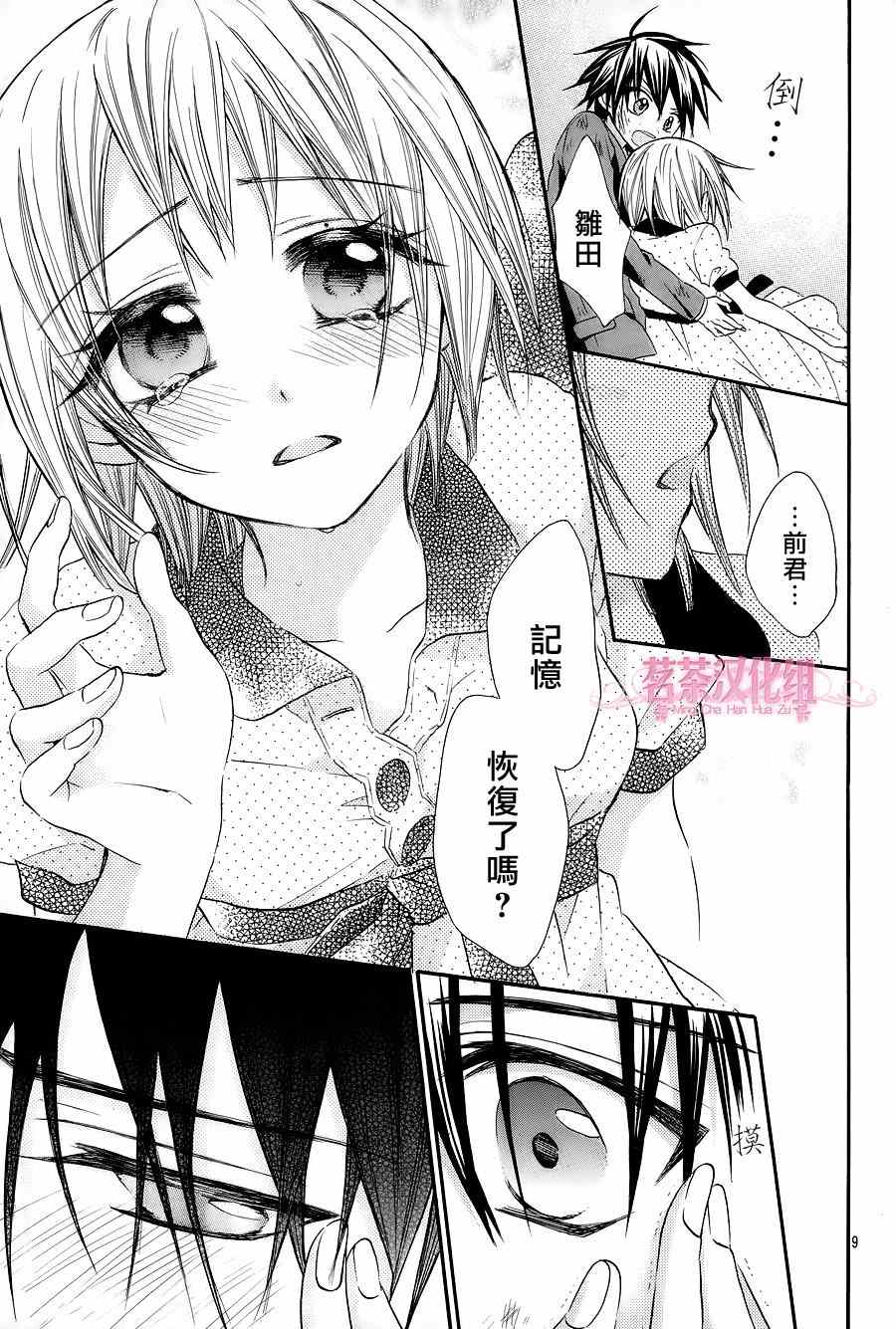 《就算有婚约,这样的男孩子怎么可能会嫁嘛!》漫画最新章节第15话免费下拉式在线观看章节第【9】张图片