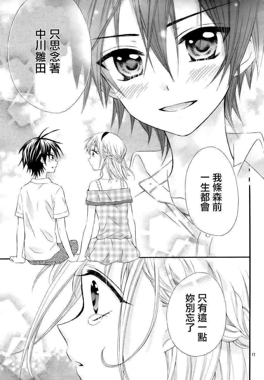 《就算有婚约,这样的男孩子怎么可能会嫁嘛!》漫画最新章节第37话免费下拉式在线观看章节第【12】张图片