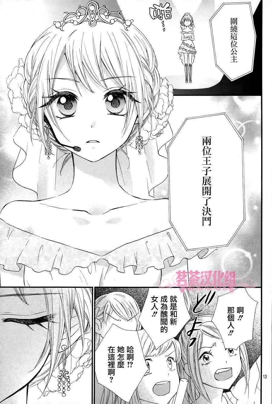 《就算有婚约,这样的男孩子怎么可能会嫁嘛!》漫画最新章节第26话免费下拉式在线观看章节第【12】张图片