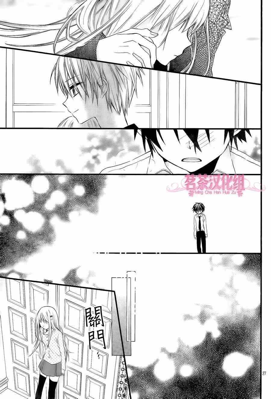 《就算有婚约,这样的男孩子怎么可能会嫁嘛!》漫画最新章节第6话免费下拉式在线观看章节第【26】张图片