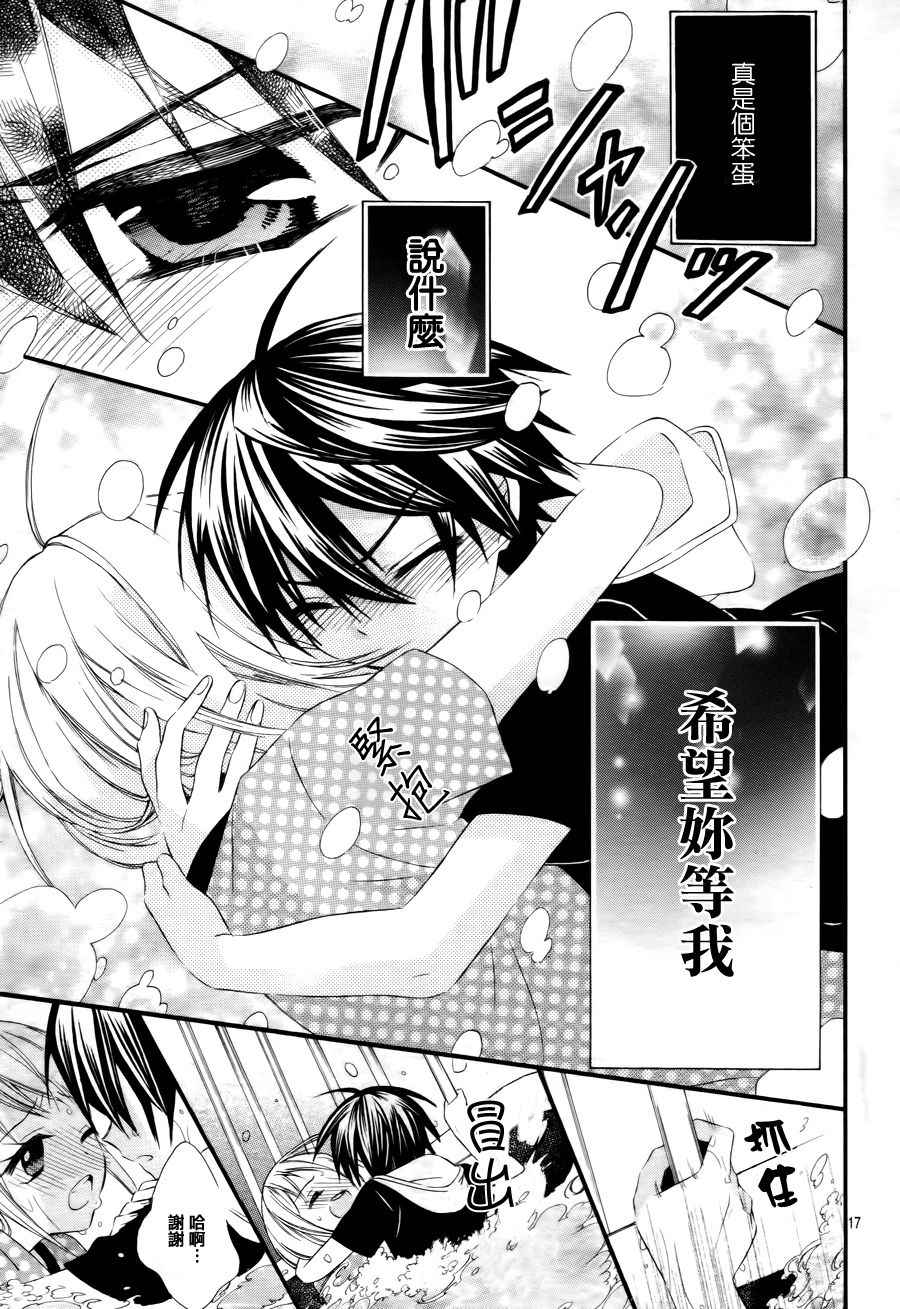 《就算有婚约,这样的男孩子怎么可能会嫁嘛!》漫画最新章节第35话免费下拉式在线观看章节第【15】张图片