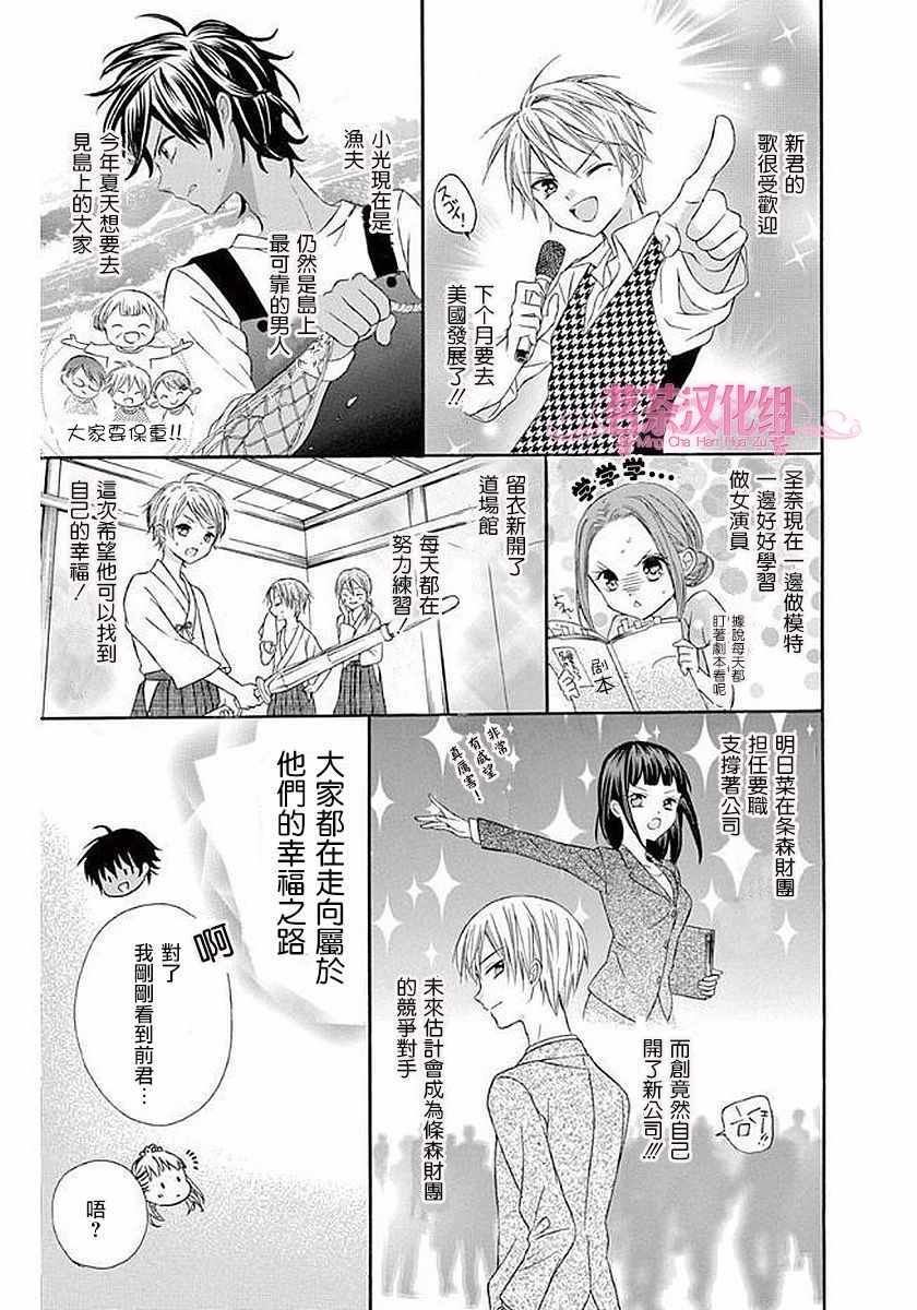 《就算有婚约,这样的男孩子怎么可能会嫁嘛!》漫画最新章节第58话免费下拉式在线观看章节第【24】张图片