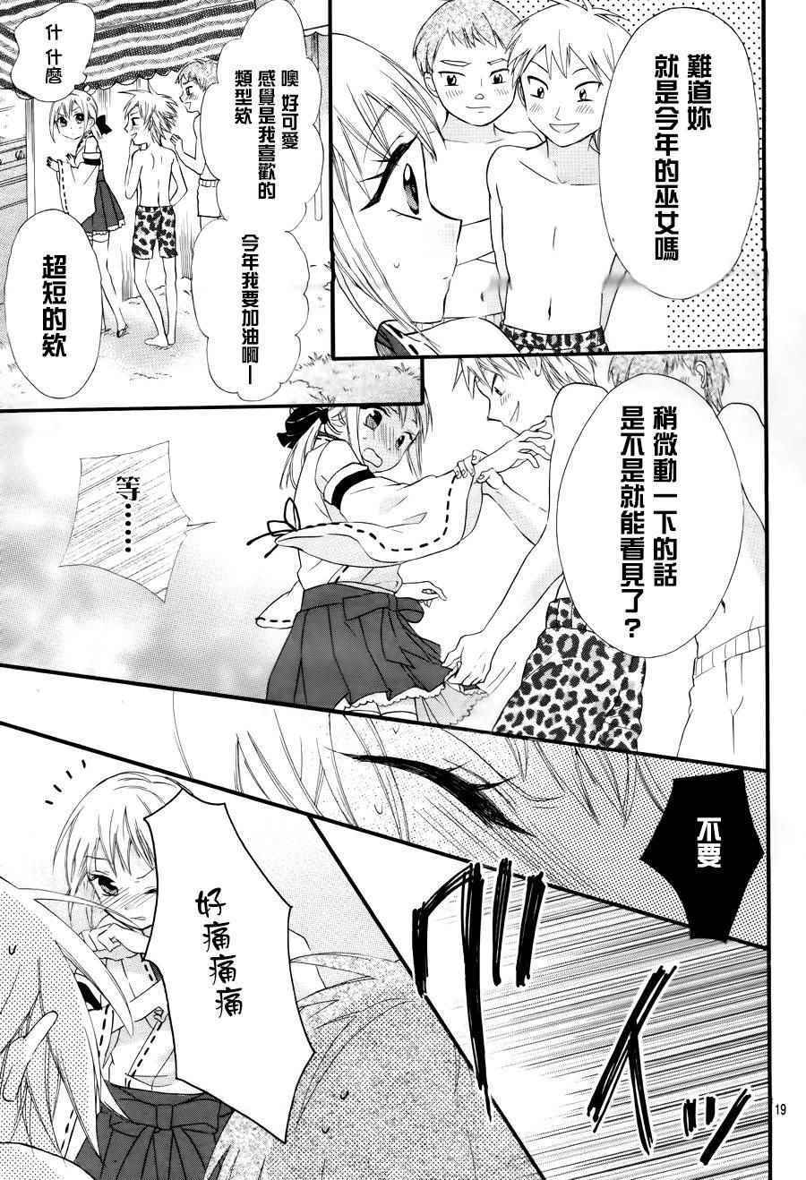 《就算有婚约,这样的男孩子怎么可能会嫁嘛!》漫画最新章节第39话免费下拉式在线观看章节第【19】张图片