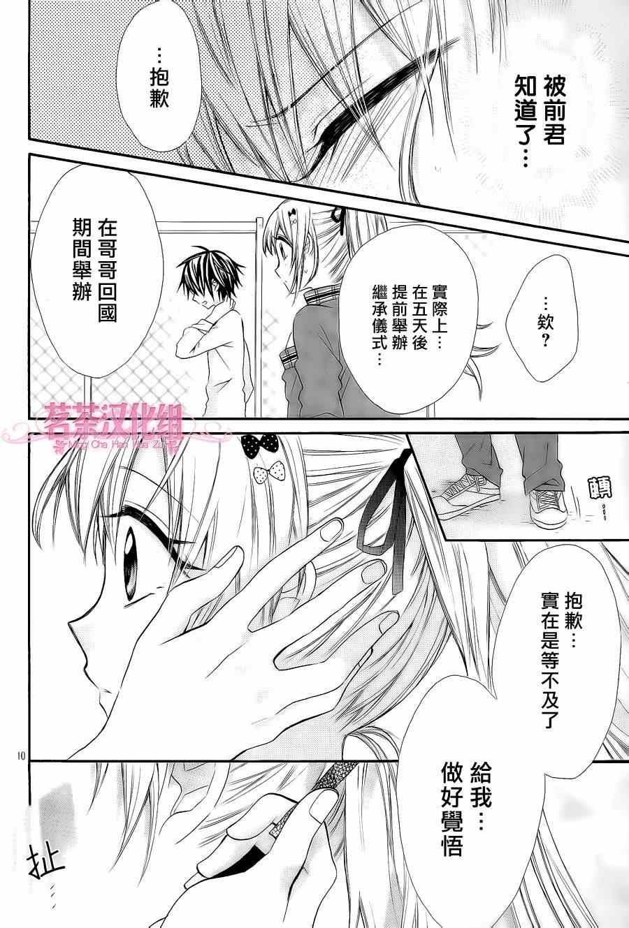 《就算有婚约,这样的男孩子怎么可能会嫁嘛!》漫画最新章节第6话免费下拉式在线观看章节第【10】张图片