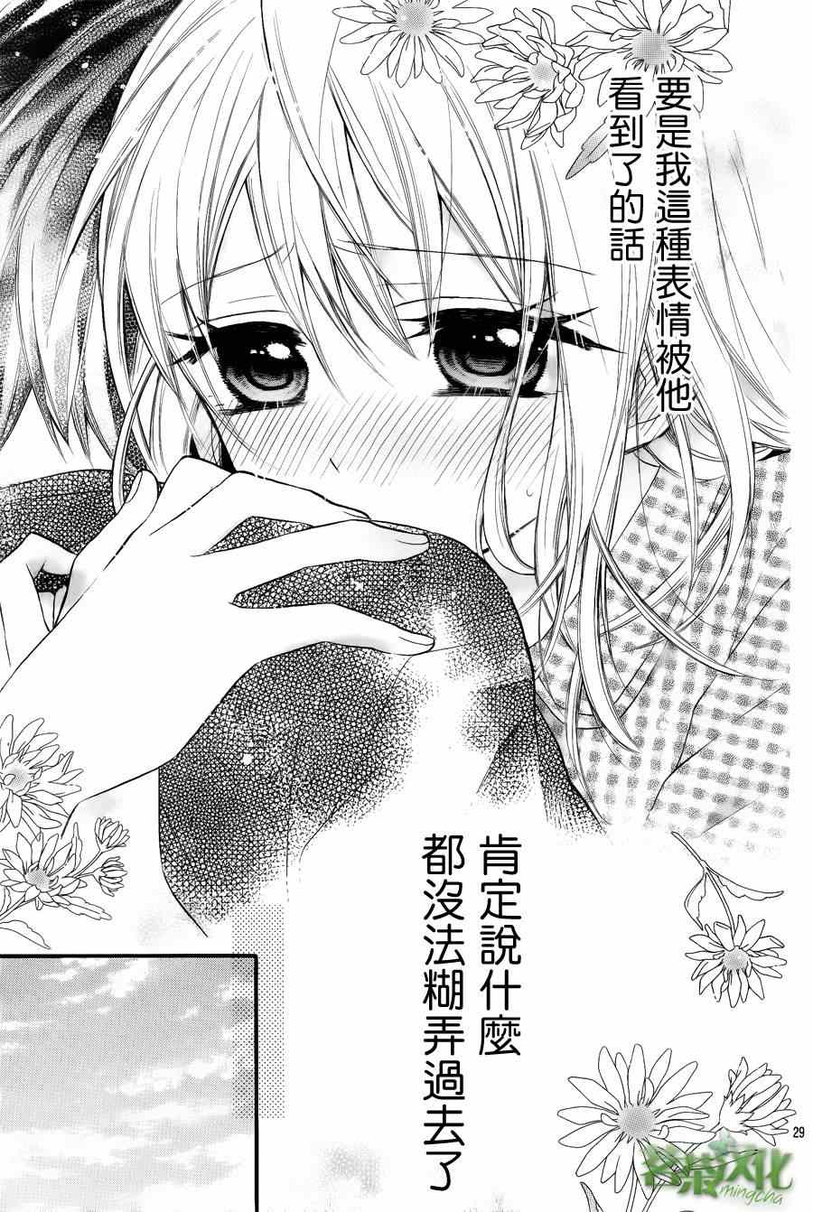 《就算有婚约,这样的男孩子怎么可能会嫁嘛!》漫画最新章节第4话免费下拉式在线观看章节第【29】张图片