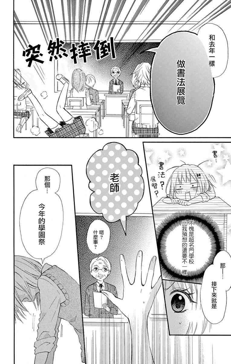 《就算有婚约,这样的男孩子怎么可能会嫁嘛!》漫画最新章节第41话免费下拉式在线观看章节第【9】张图片