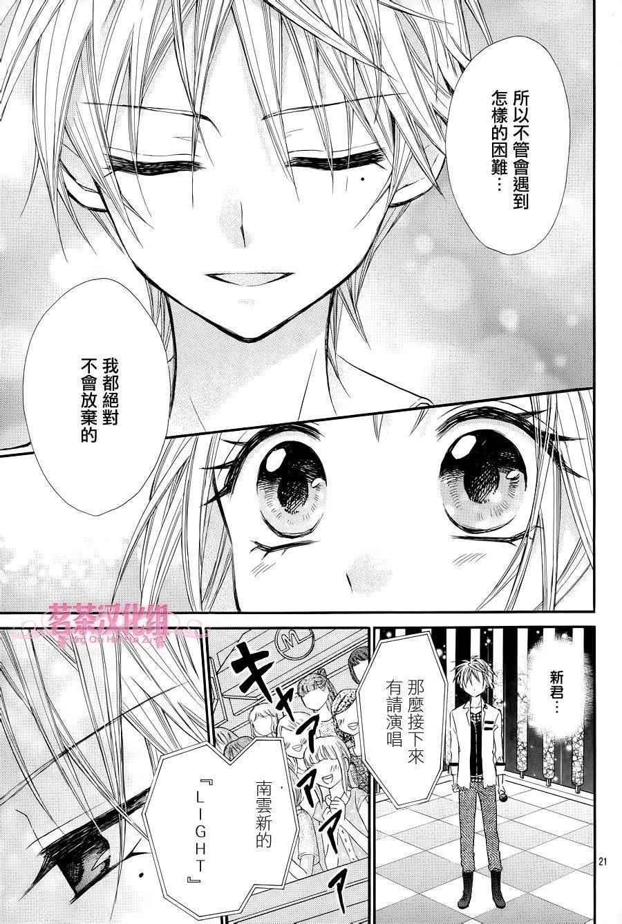 《就算有婚约,这样的男孩子怎么可能会嫁嘛!》漫画最新章节第21话免费下拉式在线观看章节第【21】张图片