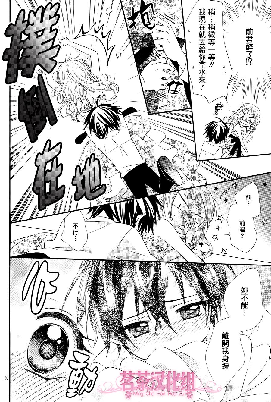 《就算有婚约,这样的男孩子怎么可能会嫁嘛!》漫画最新章节成为我的新娘吧 番外01免费下拉式在线观看章节第【20】张图片