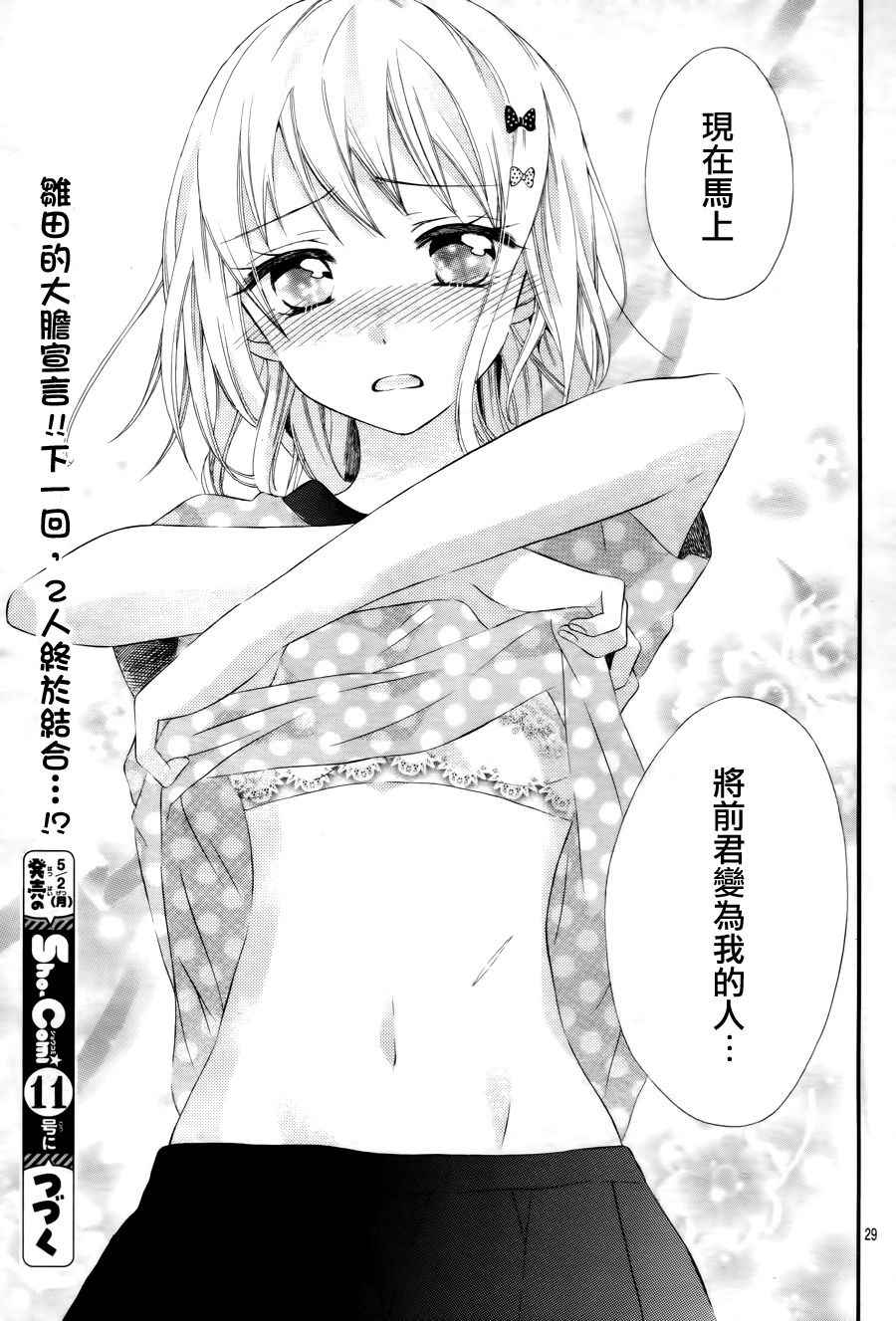 《就算有婚约,这样的男孩子怎么可能会嫁嘛!》漫画最新章节第35话免费下拉式在线观看章节第【27】张图片