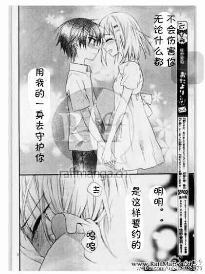 《就算有婚约,这样的男孩子怎么可能会嫁嘛!》漫画最新章节第33话免费下拉式在线观看章节第【3】张图片