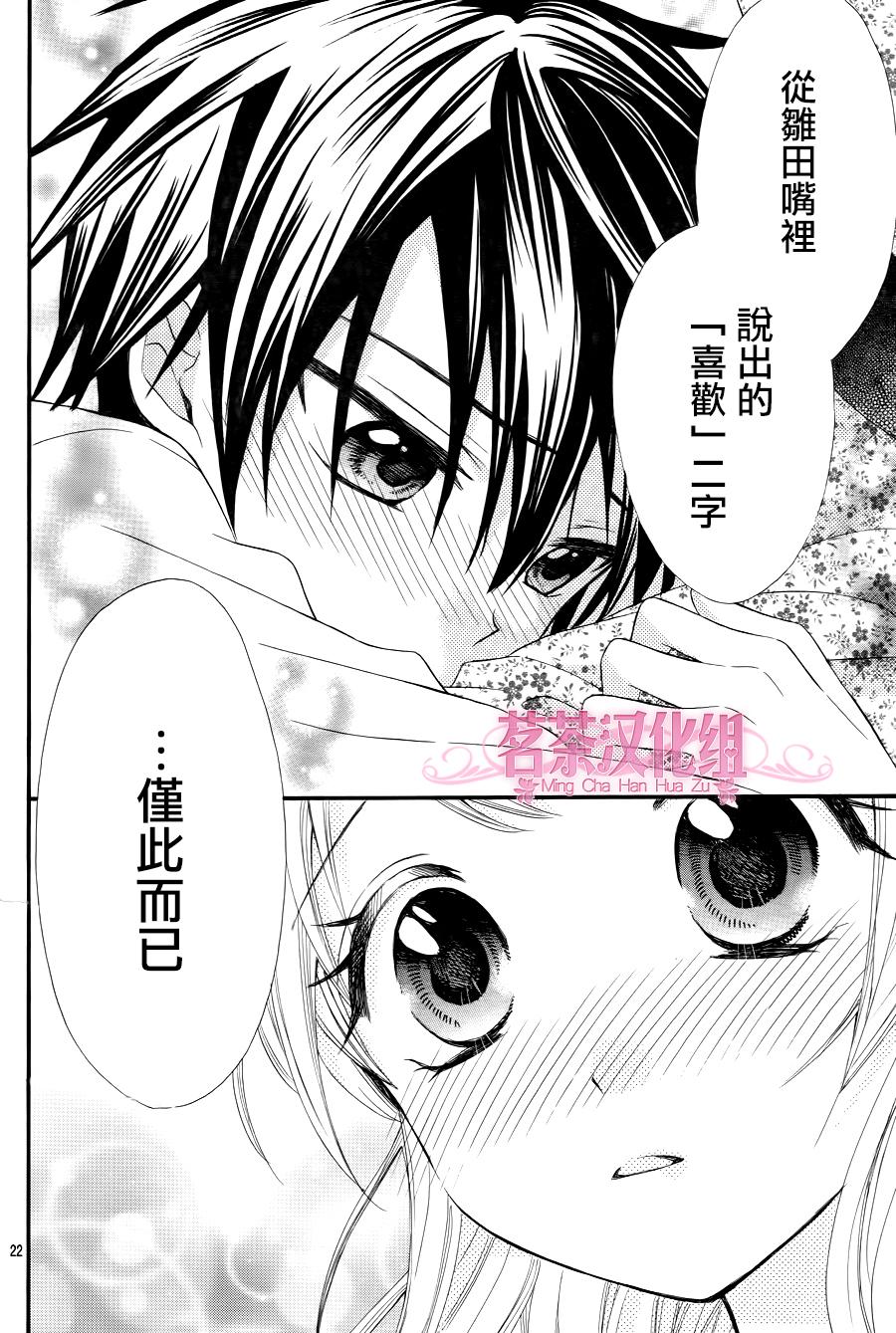 《就算有婚约,这样的男孩子怎么可能会嫁嘛!》漫画最新章节成为我的新娘吧 番外01免费下拉式在线观看章节第【22】张图片