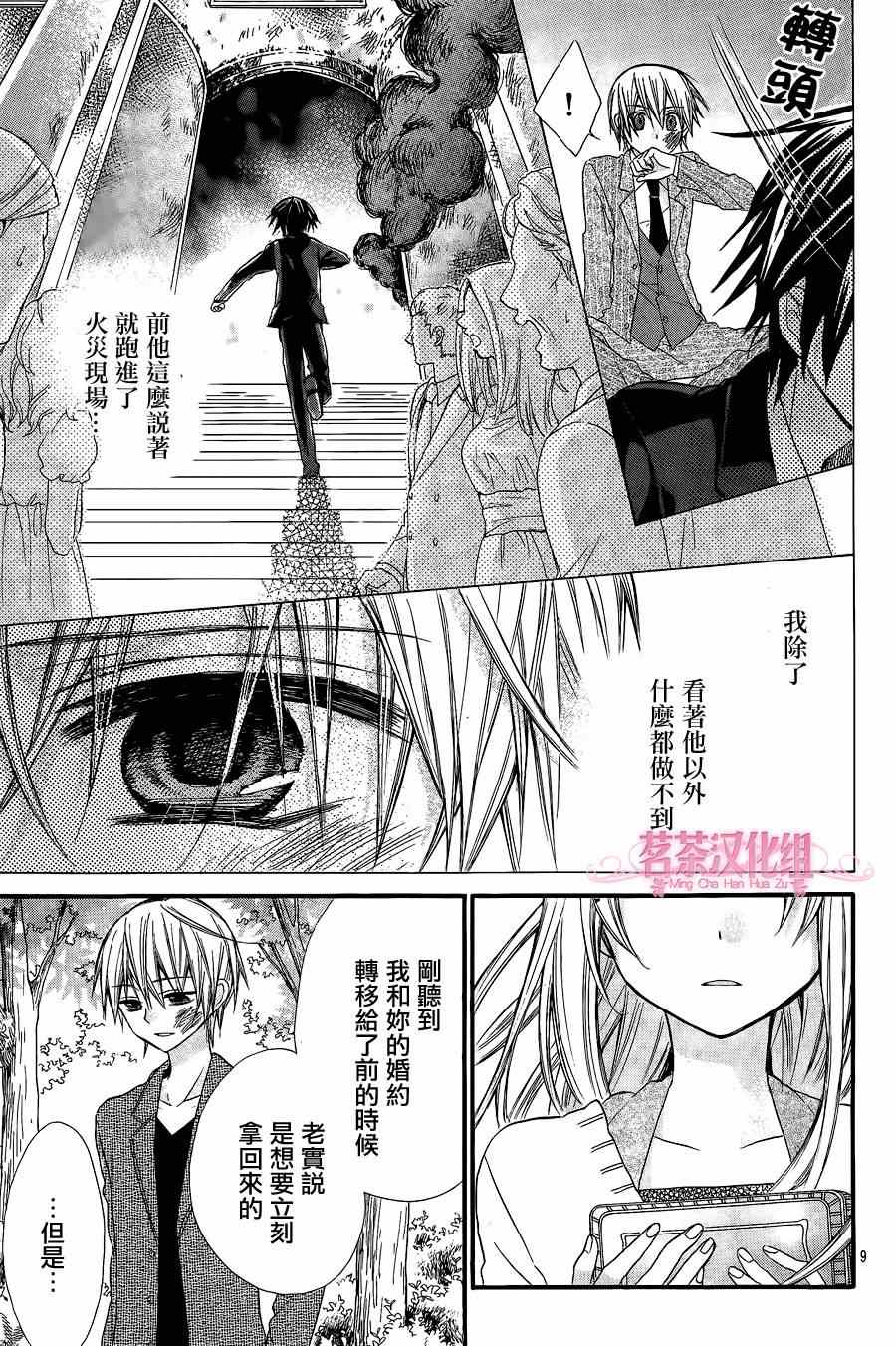 《就算有婚约,这样的男孩子怎么可能会嫁嘛!》漫画最新章节第8话免费下拉式在线观看章节第【9】张图片