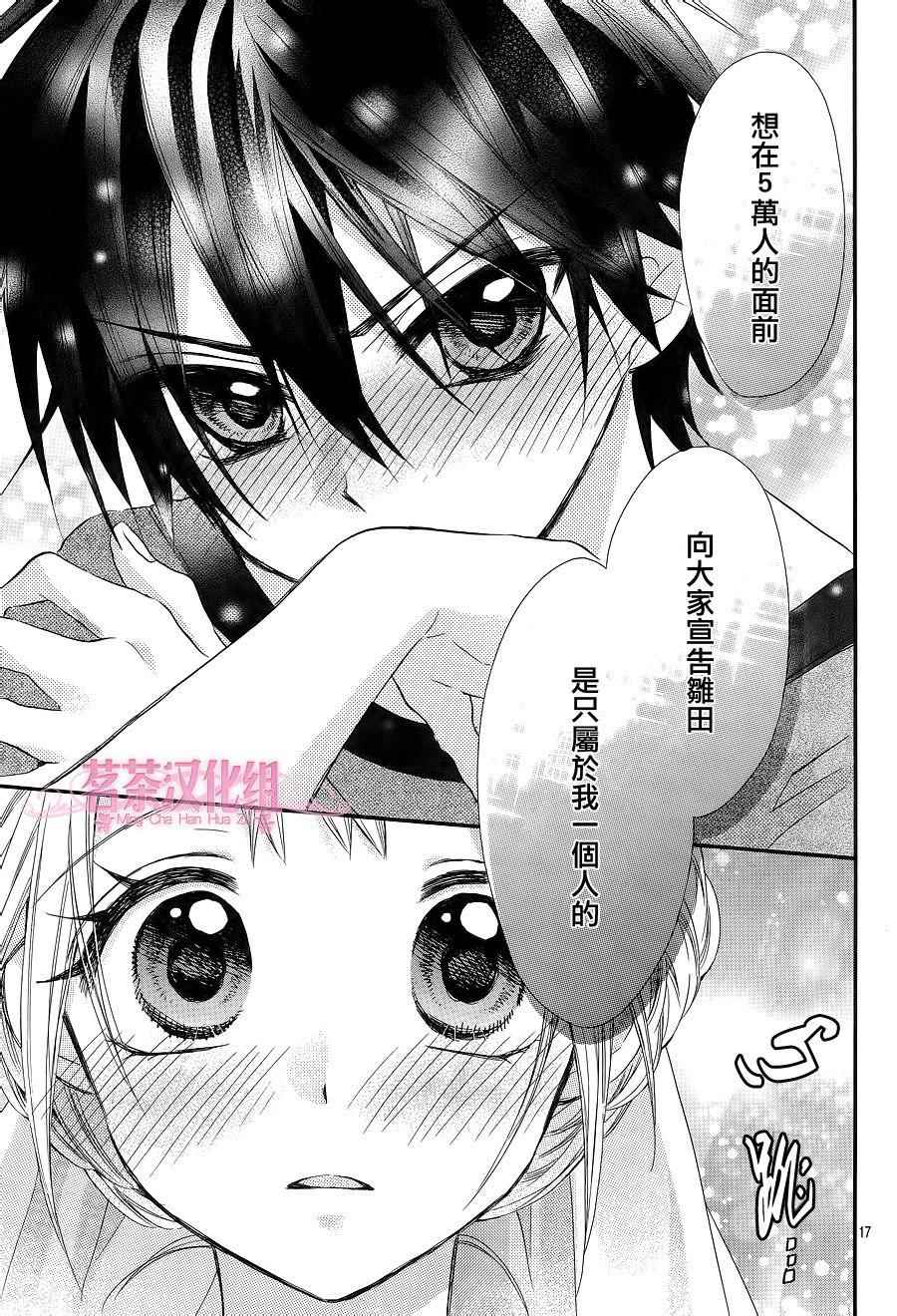 《就算有婚约,这样的男孩子怎么可能会嫁嘛!》漫画最新章节第25话免费下拉式在线观看章节第【17】张图片