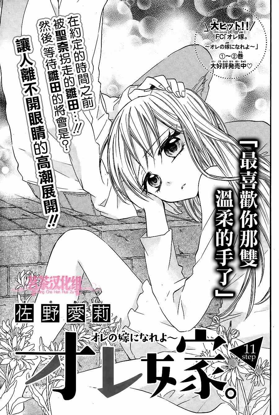 《就算有婚约,这样的男孩子怎么可能会嫁嘛!》漫画最新章节第14话免费下拉式在线观看章节第【1】张图片