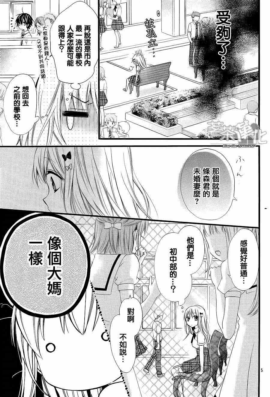 《就算有婚约,这样的男孩子怎么可能会嫁嘛!》漫画最新章节第2话免费下拉式在线观看章节第【4】张图片