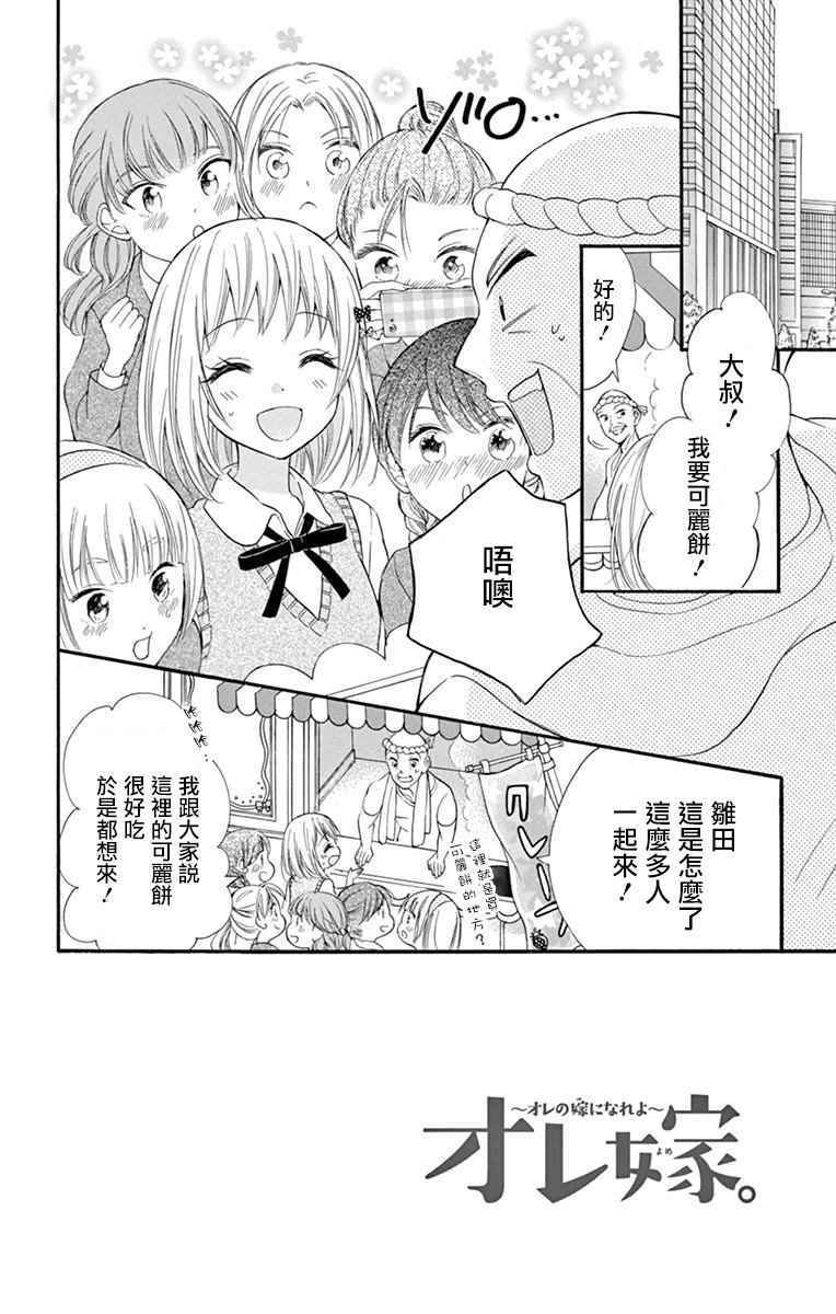 《就算有婚约,这样的男孩子怎么可能会嫁嘛!》漫画最新章节第43话免费下拉式在线观看章节第【2】张图片