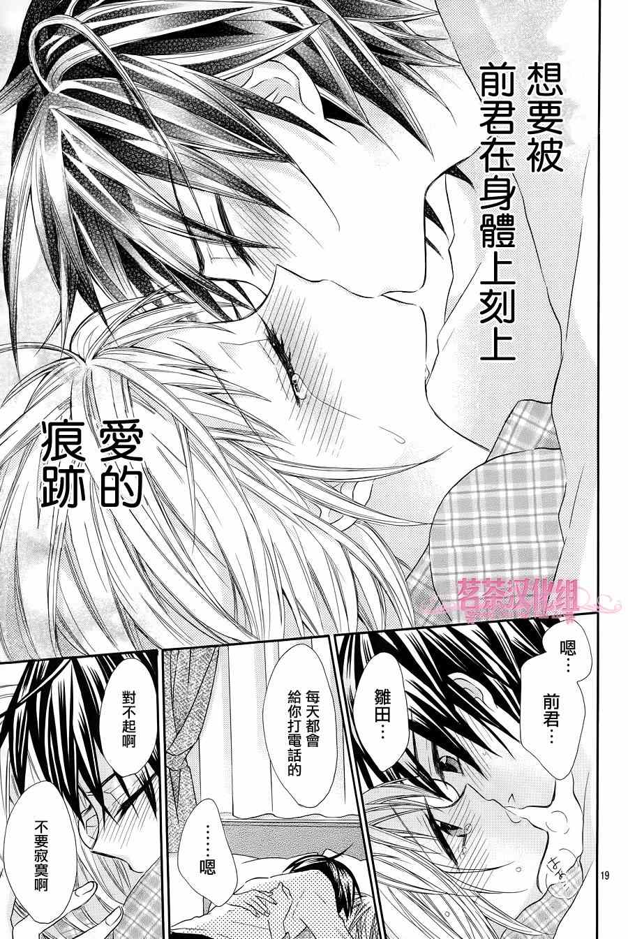 《就算有婚约,这样的男孩子怎么可能会嫁嘛!》漫画最新章节第18话免费下拉式在线观看章节第【19】张图片