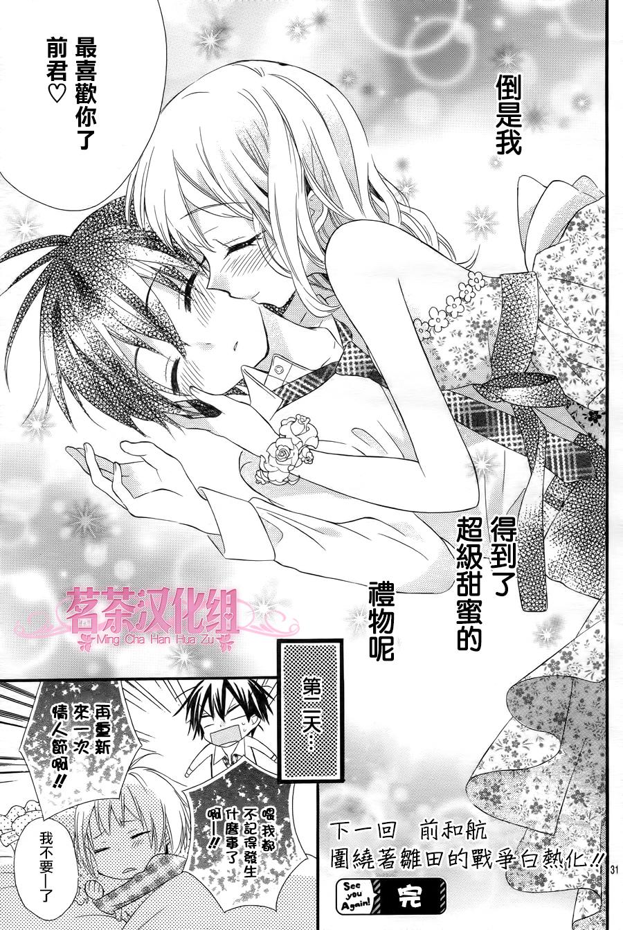《就算有婚约,这样的男孩子怎么可能会嫁嘛!》漫画最新章节成为我的新娘吧 番外01免费下拉式在线观看章节第【31】张图片