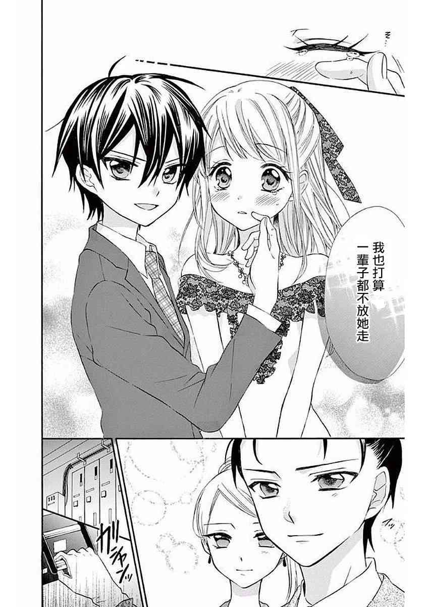 《就算有婚约,这样的男孩子怎么可能会嫁嘛!》漫画最新章节第56话免费下拉式在线观看章节第【26】张图片