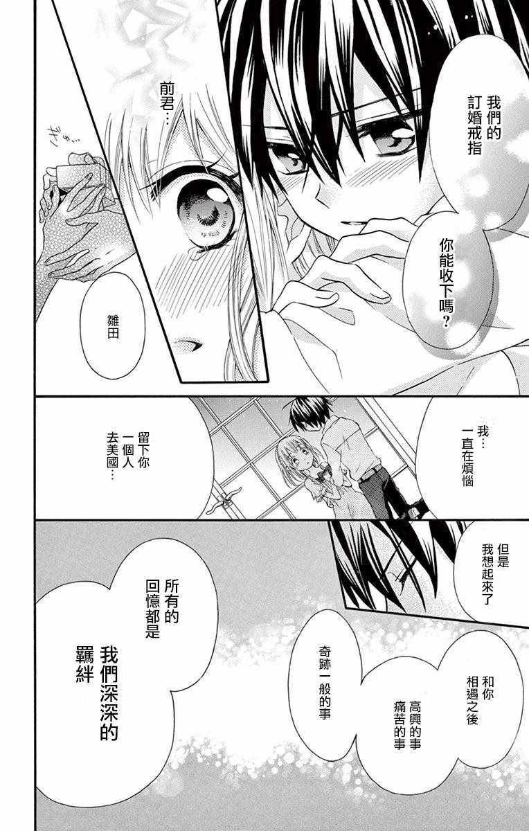 《就算有婚约,这样的男孩子怎么可能会嫁嘛!》漫画最新章节第54话免费下拉式在线观看章节第【26】张图片