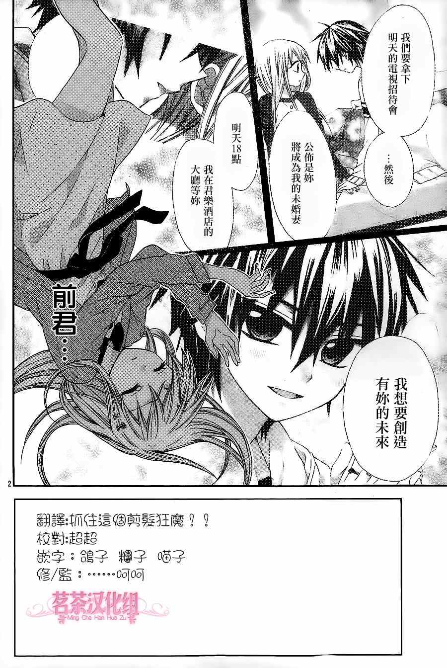 《就算有婚约,这样的男孩子怎么可能会嫁嘛!》漫画最新章节第14话免费下拉式在线观看章节第【2】张图片