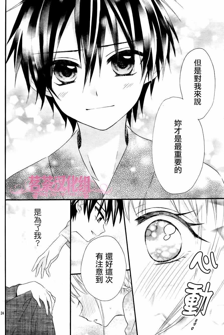 《就算有婚约,这样的男孩子怎么可能会嫁嘛!》漫画最新章节第30话免费下拉式在线观看章节第【25】张图片