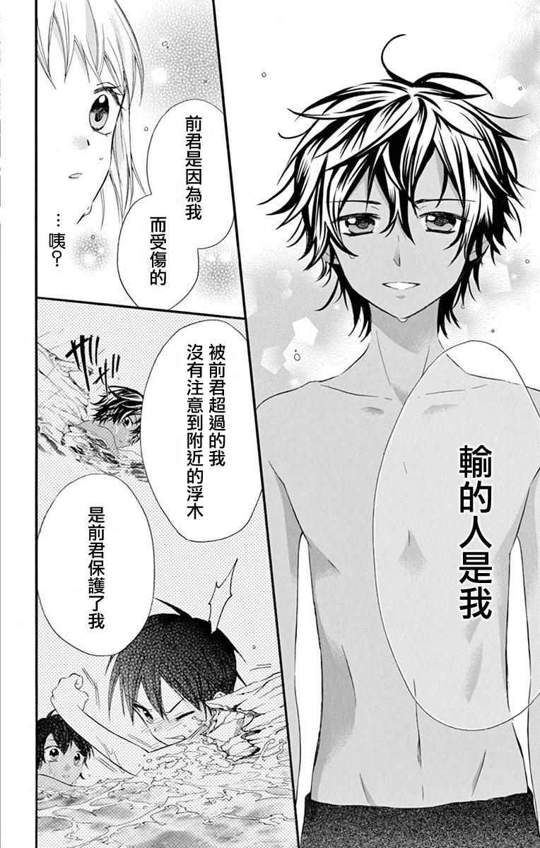 《就算有婚约,这样的男孩子怎么可能会嫁嘛!》漫画最新章节第40话免费下拉式在线观看章节第【14】张图片