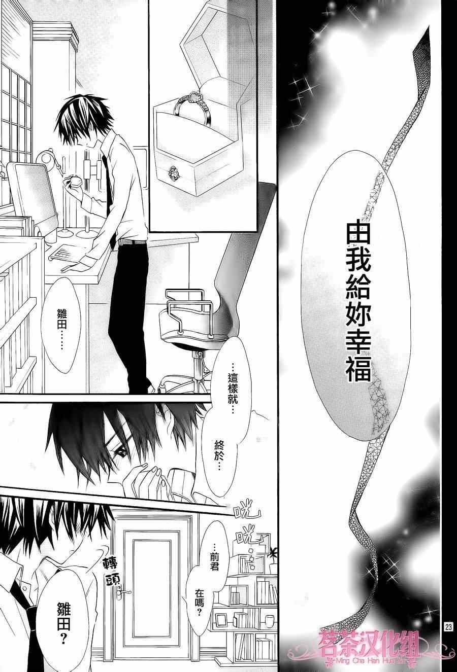 《就算有婚约,这样的男孩子怎么可能会嫁嘛!》漫画最新章节第6话免费下拉式在线观看章节第【22】张图片