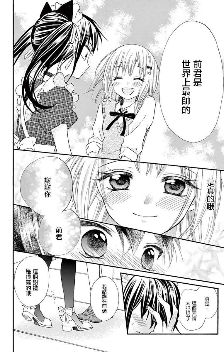 《就算有婚约,这样的男孩子怎么可能会嫁嘛!》漫画最新章节第41话免费下拉式在线观看章节第【27】张图片