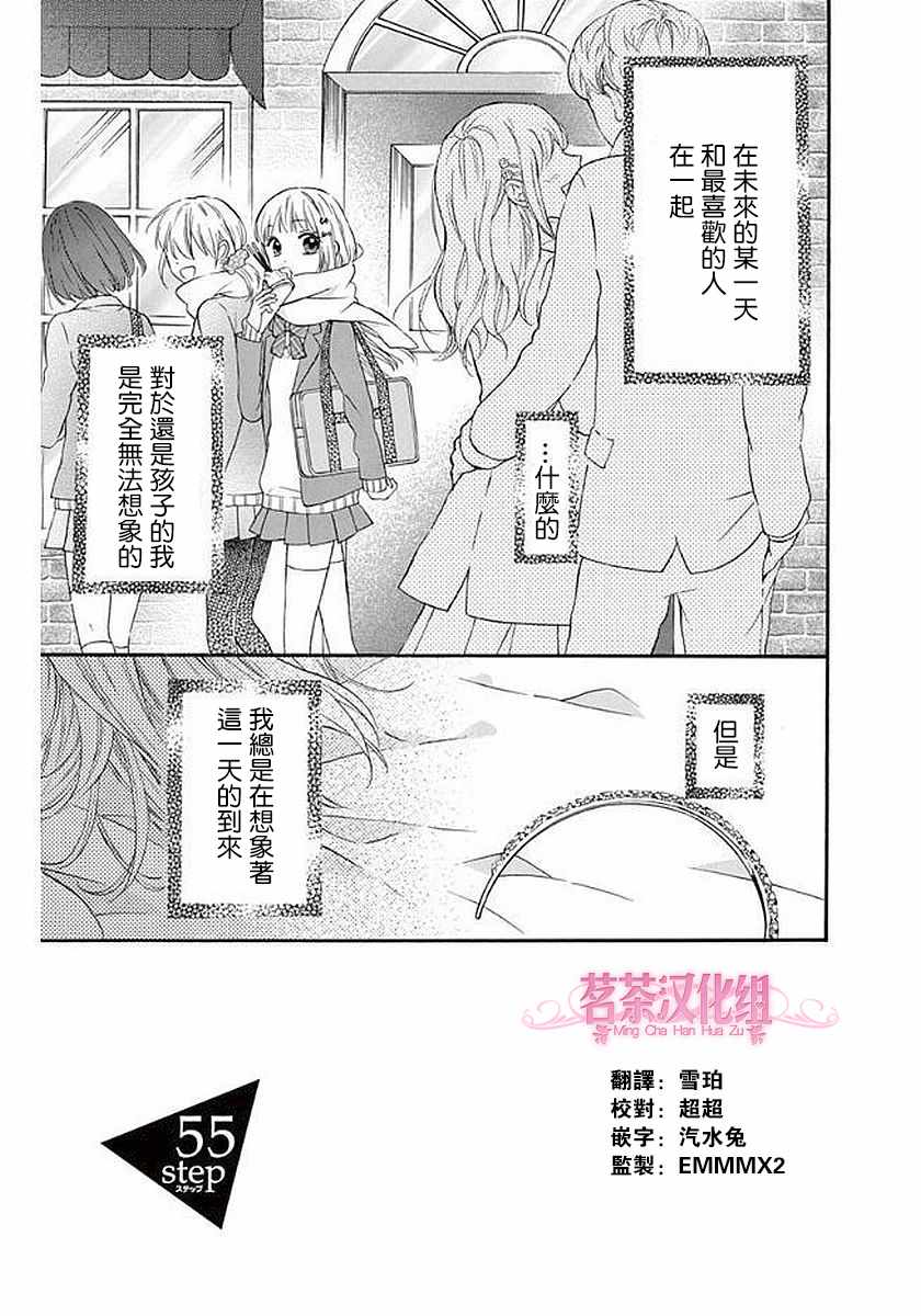 《就算有婚约,这样的男孩子怎么可能会嫁嘛!》漫画最新章节第55话免费下拉式在线观看章节第【3】张图片