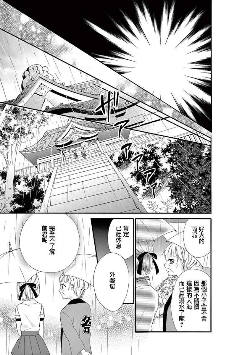 《就算有婚约,这样的男孩子怎么可能会嫁嘛!》漫画最新章节第40话免费下拉式在线观看章节第【9】张图片