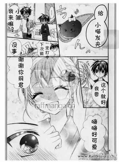 《就算有婚约,这样的男孩子怎么可能会嫁嘛!》漫画最新章节第33话免费下拉式在线观看章节第【21】张图片