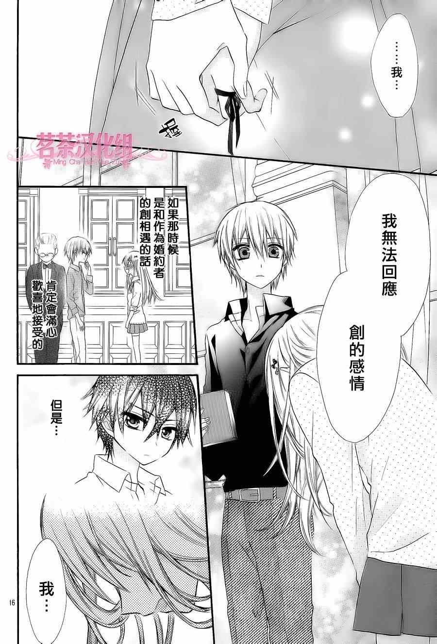 《就算有婚约,这样的男孩子怎么可能会嫁嘛!》漫画最新章节第6话免费下拉式在线观看章节第【15】张图片