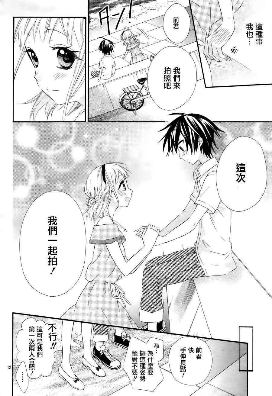 《就算有婚约,这样的男孩子怎么可能会嫁嘛!》漫画最新章节第37话免费下拉式在线观看章节第【13】张图片