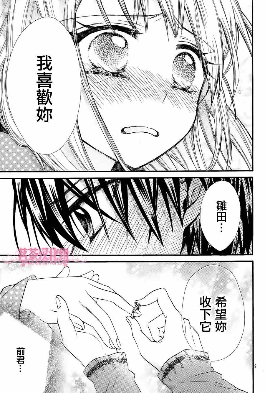 《就算有婚约,这样的男孩子怎么可能会嫁嘛!》漫画最新章节第7话免费下拉式在线观看章节第【9】张图片