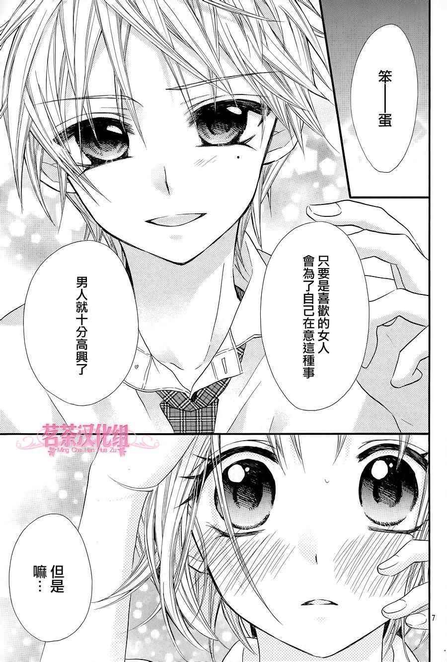 《就算有婚约,这样的男孩子怎么可能会嫁嘛!》漫画最新章节第23话免费下拉式在线观看章节第【7】张图片