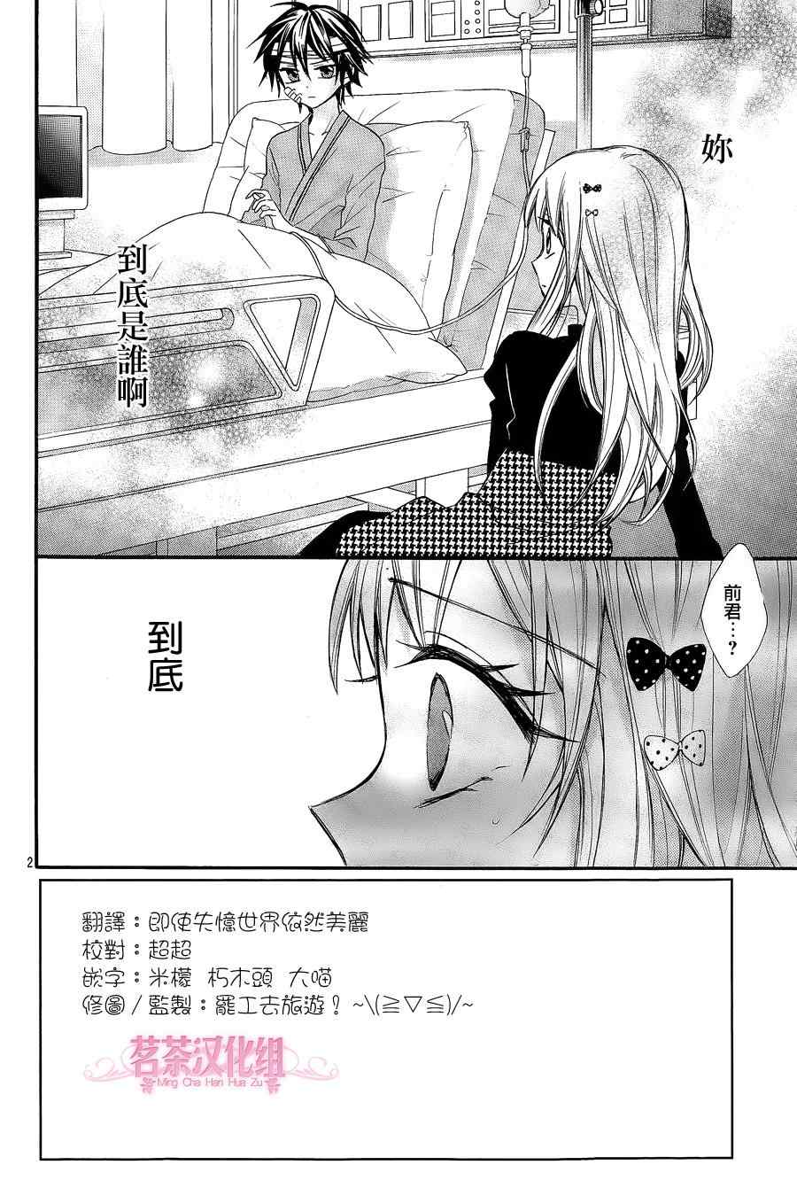 《就算有婚约,这样的男孩子怎么可能会嫁嘛!》漫画最新章节第10话免费下拉式在线观看章节第【2】张图片