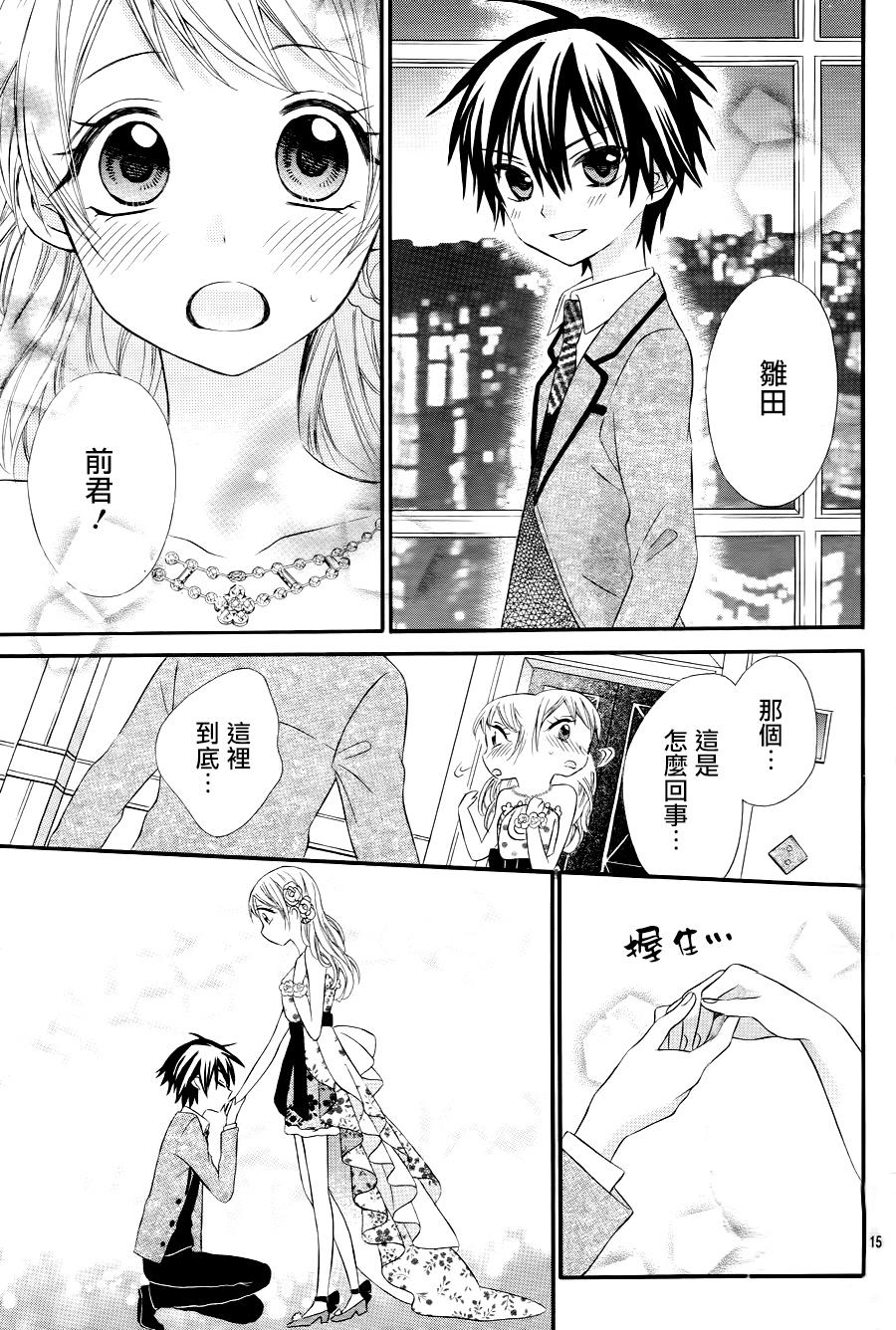 《就算有婚约,这样的男孩子怎么可能会嫁嘛!》漫画最新章节成为我的新娘吧 番外01免费下拉式在线观看章节第【15】张图片